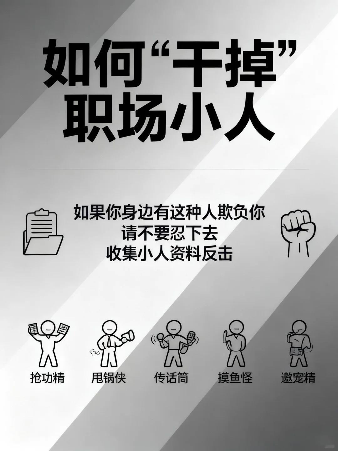 职场小人到底有哪些？我的幽默灵感片场 ​​​