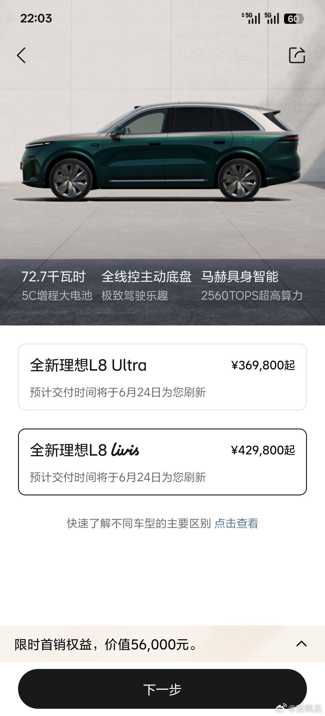 全新理想L8上市，Ultra版36.98万，首销期售价35.98万；Livis版