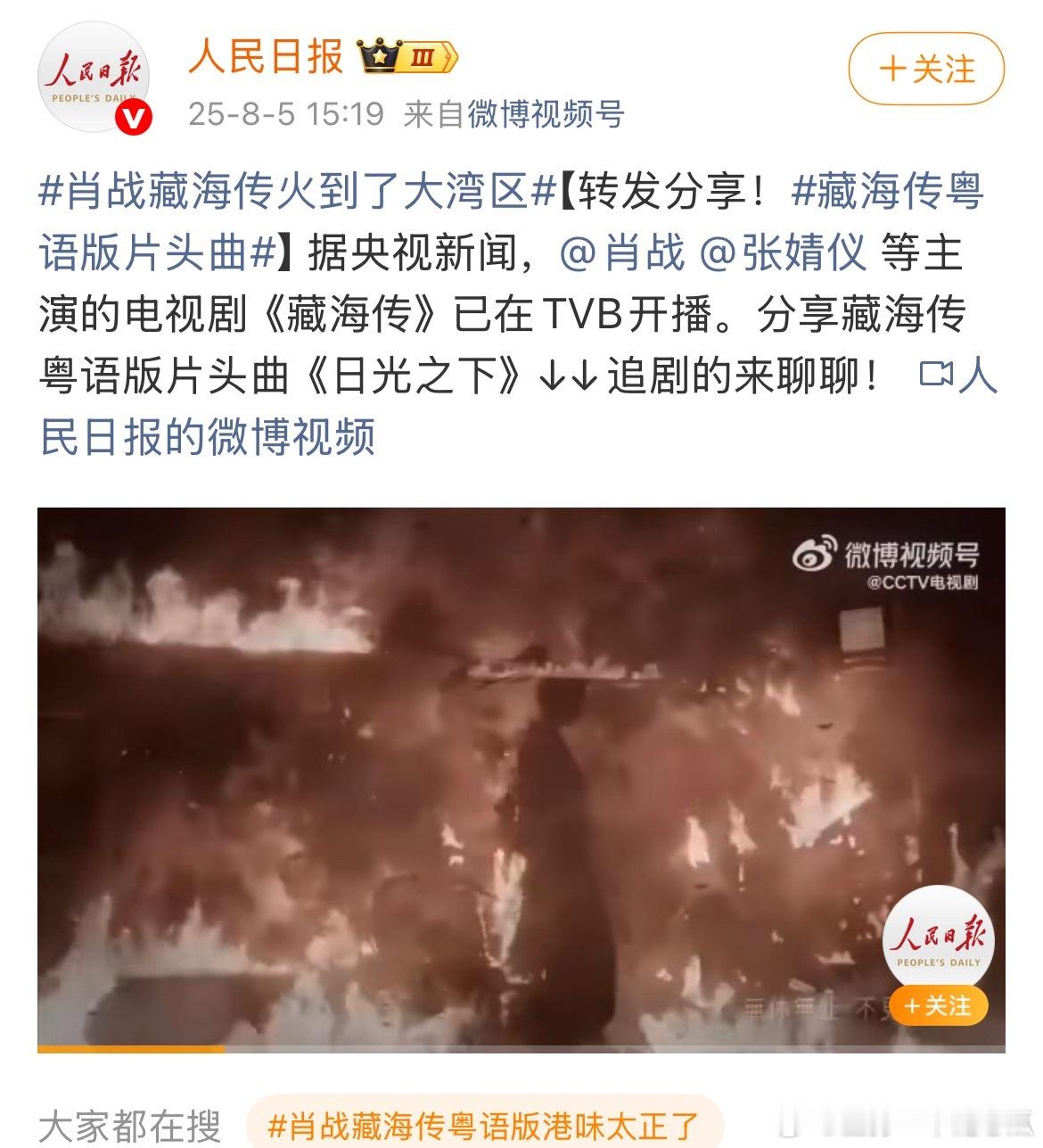 三大官媒：《藏海传》就是这个天天见[嘻嘻] ​​​
