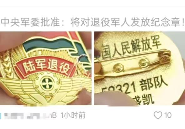 刚刚，在今日头条推荐栏目看到这么一张所谓退役军人纪念章图片，图片有多处显示涉嫌造