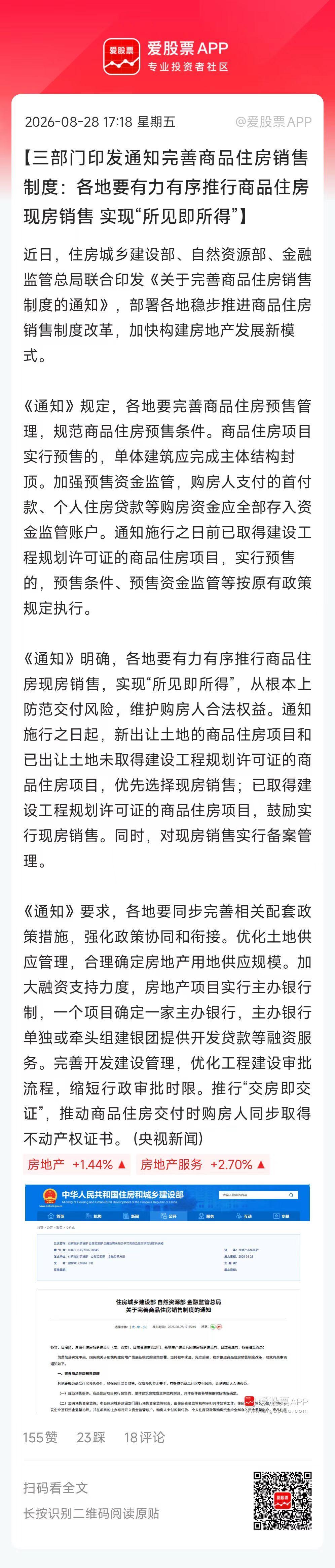 房地产来大招了，三部门发出《通知》，各地要有力有序推行商品住房现房销售，实现“所