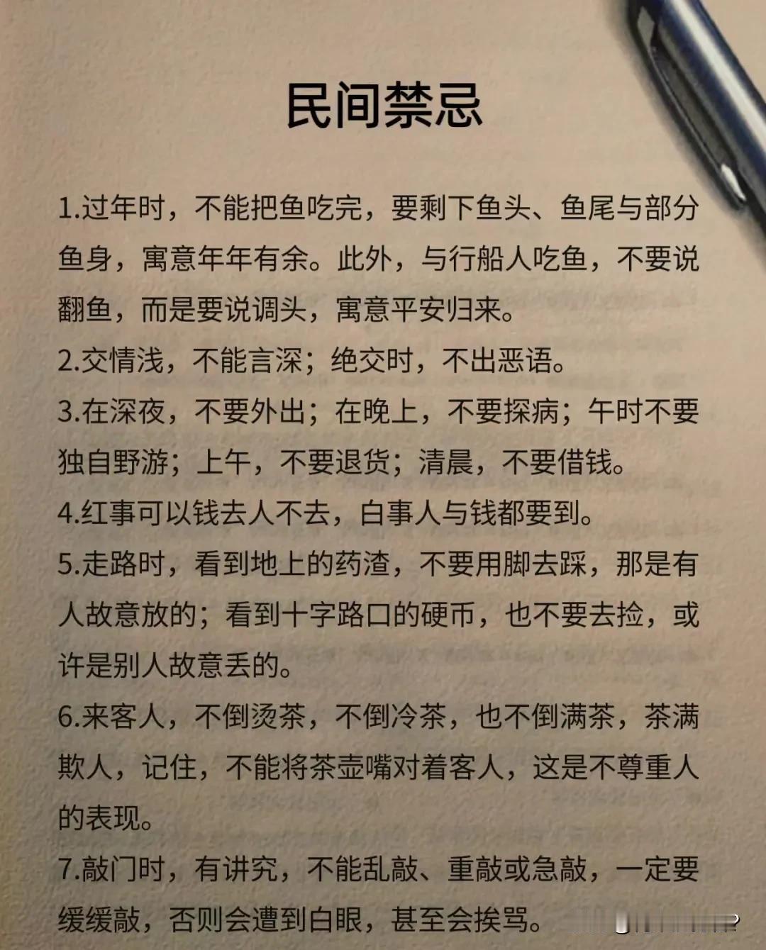 很多民间禁忌都已经被遗憾了，到现在已经没有多少人记得。但是，民间禁忌虽看似迷信，