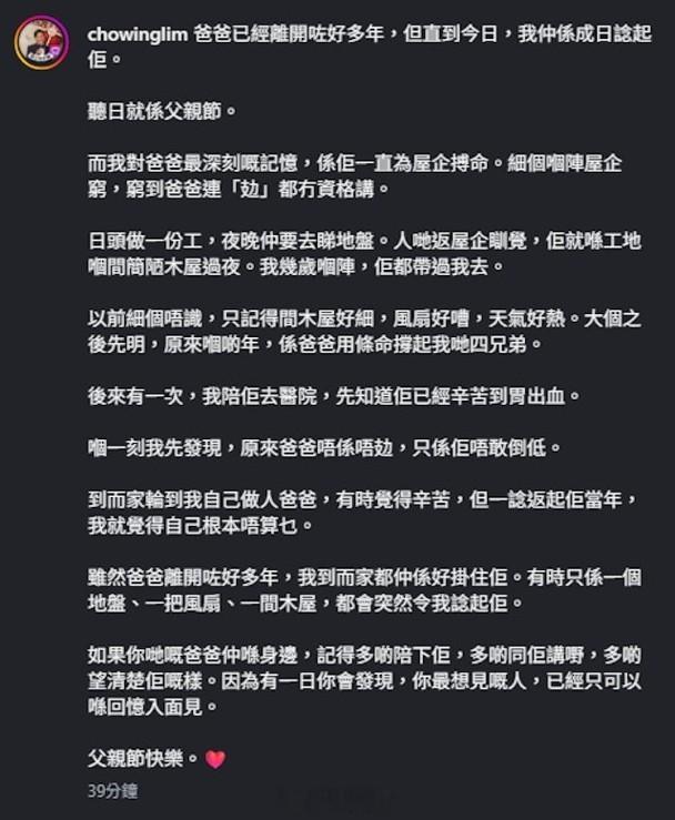 【On.cc】曹永廉撰千字文憶亡父胃出血仍搏命養家　三代同堂照遺長相憶藝人曹永廉