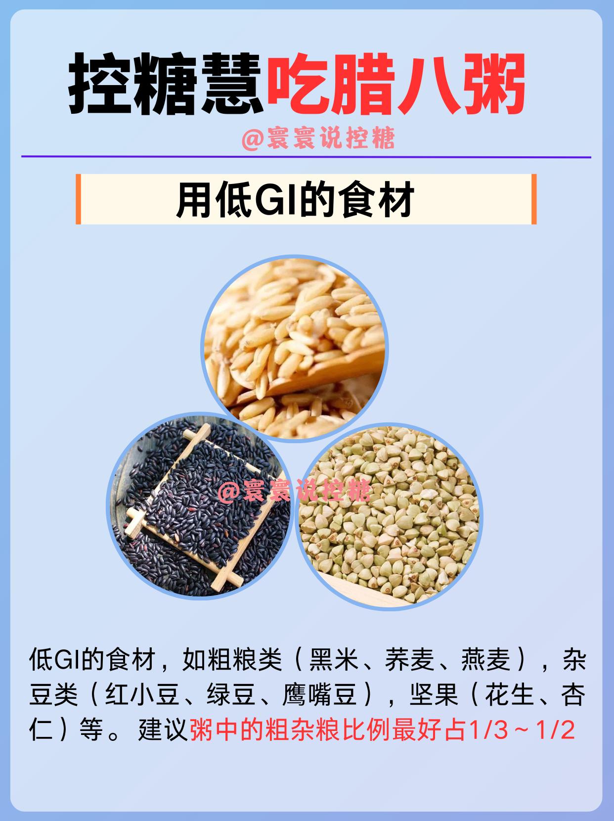 控糖能喝腊八粥吗❓五个小技巧get起来。