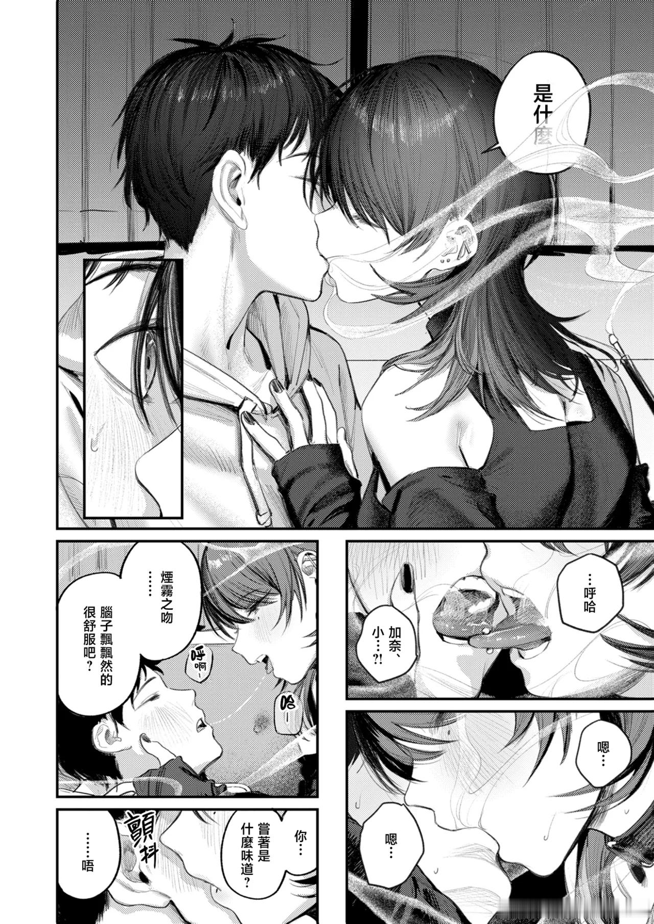 [桃雲] 紫煙のオアシス (最高のセックスのつくり方) [中国翻訳] [DL版]