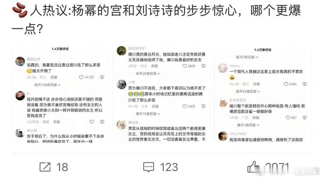 最近🫘人热议:杨幂的宫和刘诗诗的步步惊心，哪个更爆？ 