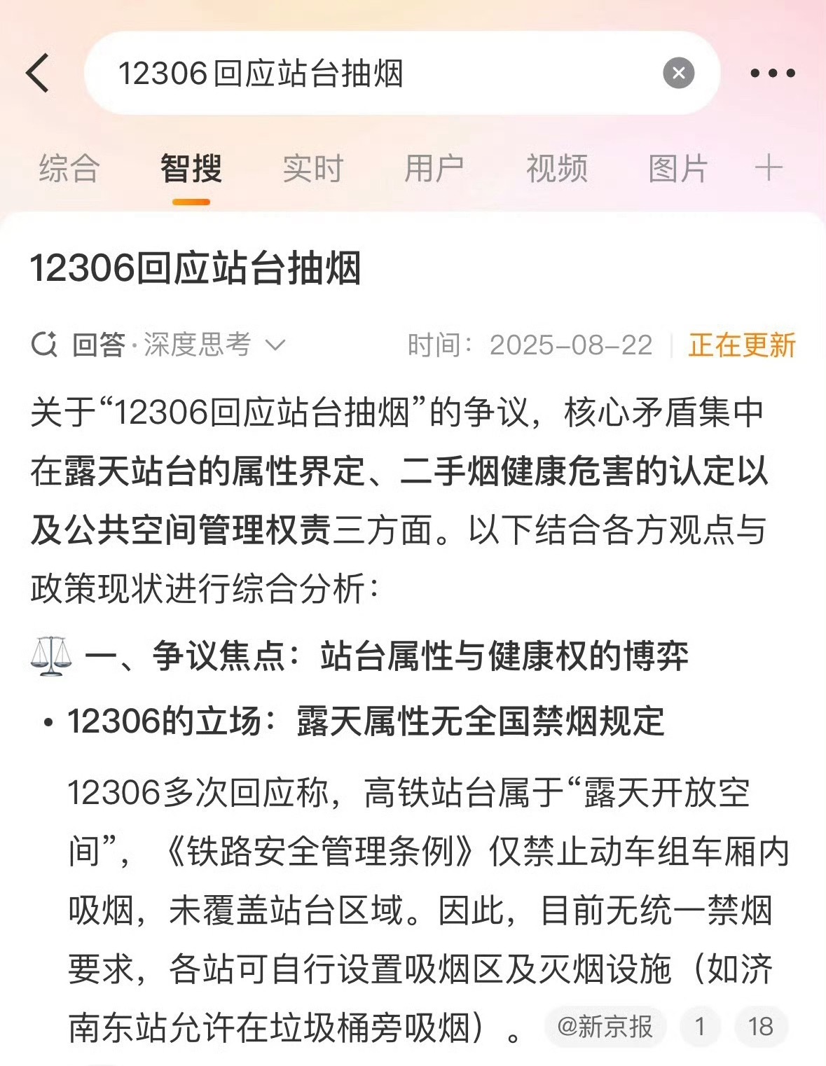 高铁站工作人员回应站台全面禁烟禁烟这个新赛道也是挤满了人啊。站台禁烟，12306