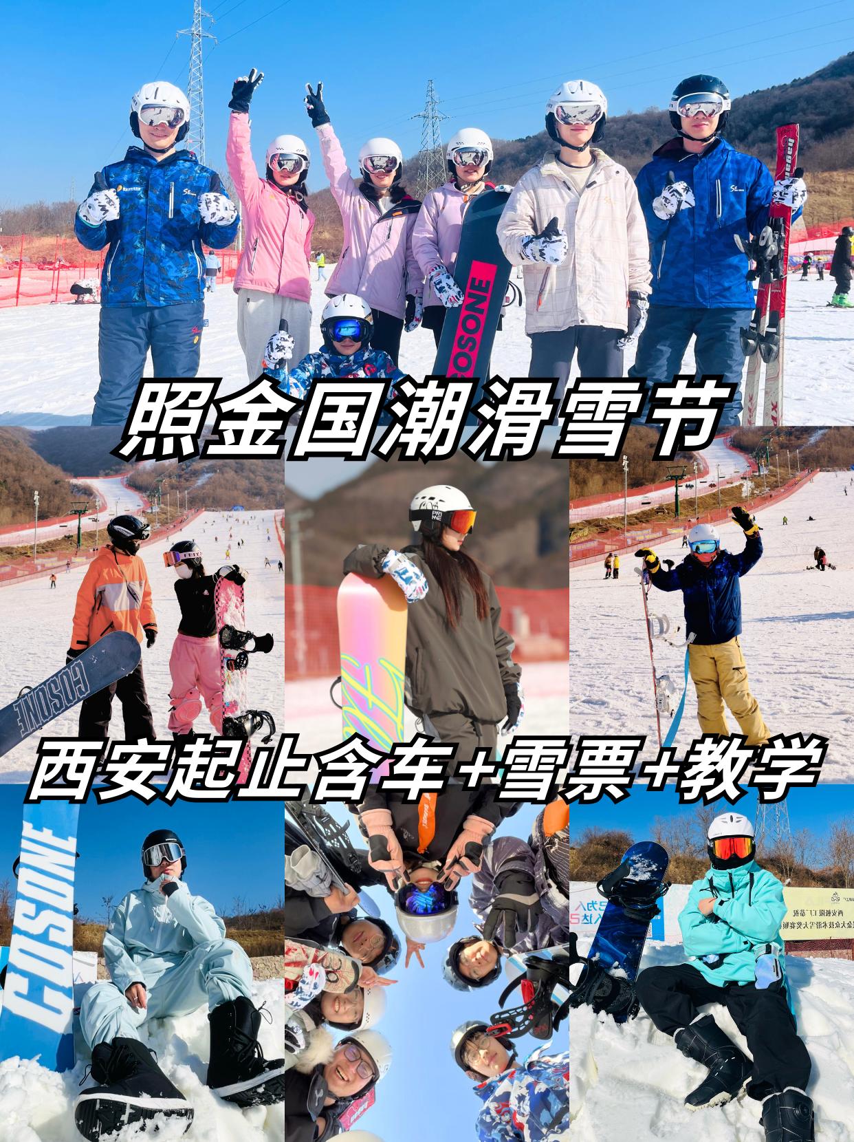 照金国潮滑雪节，大学生99元！穿汉服免费。照金国潮滑雪节！锦衣夜雪，汉...
