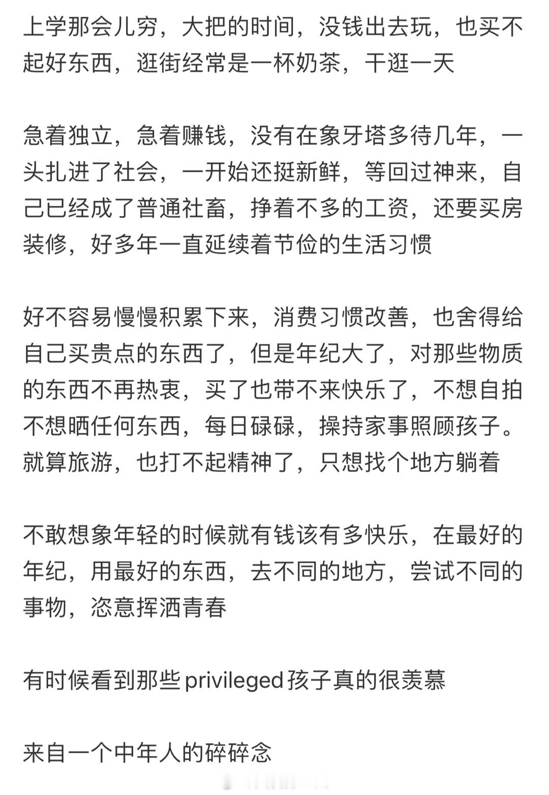 年轻的时候有钱该有多快乐[苦涩] ​​​