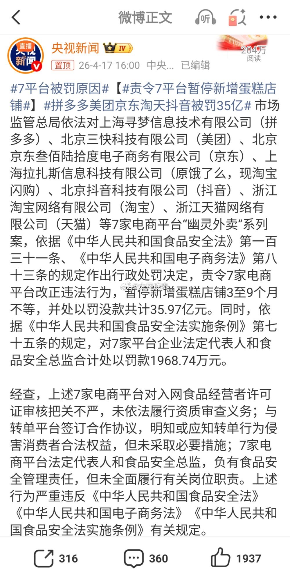 责令7平台暂停新增蛋糕店铺罚30几个亿太少了，此类行为比烟头酸菜恶劣的多，农民私