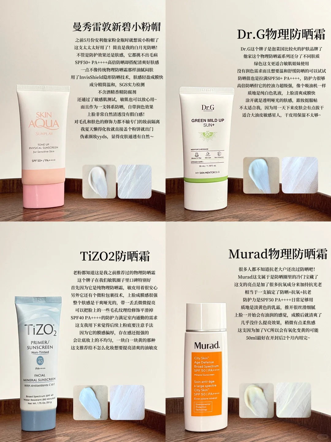 属于敏感肌的防晒白月光！物理防晒霜赢了！