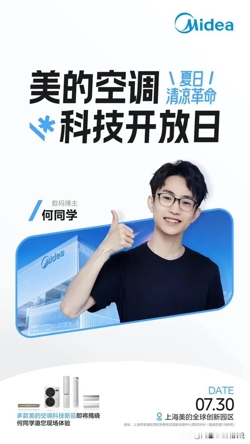 探秘世界500强“全球大脑”：何同学亲测硬核科技

2025年7月30日，上海美