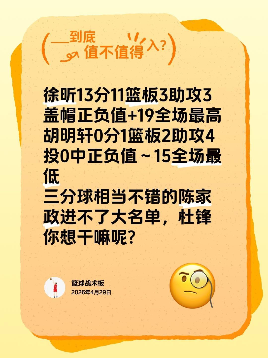 我评论了@篮球战术板 的作品：
徐昕13分11篮板3助攻3盖帽正负值+19全场最
