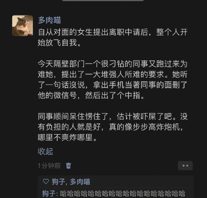 要离职的人状态真的很不一样 ​​​