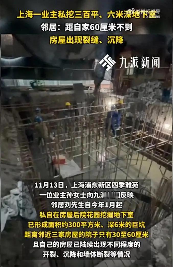 业主私挖地下室成深坑邻居发声：城管来他就停，城管走他就继续干，自家房屋出现裂缝、