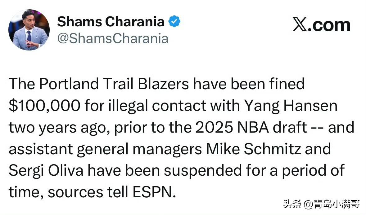 主动向NBA坦白！！！开拓者选秀前提前接触杨瀚森，被罚款10万美元！

根据记者