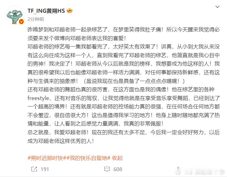 黄朔发微博向邓超表白示爱，咱就说邓超这是也迎来自己的唯粉了。黄朔：邓超全肯定！ 
