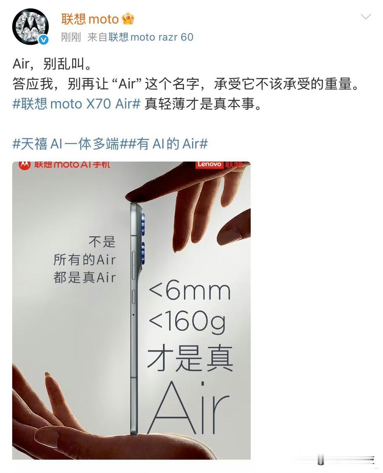 联想你的真的勇啊！这热度也蹭~
虽然说没有点名道姓，但就最新发布的新机那是不言