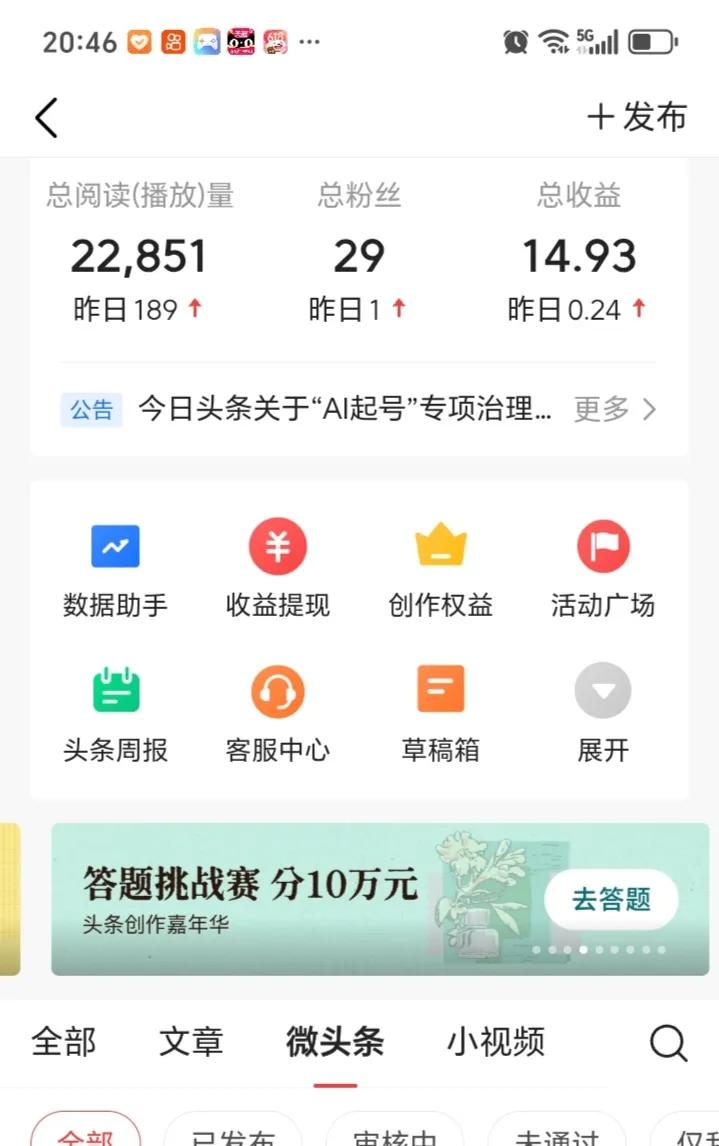 今天头条提现14元，发头条一个多月了，就赚了这些钱，哎都要想放弃了，看看人家有时