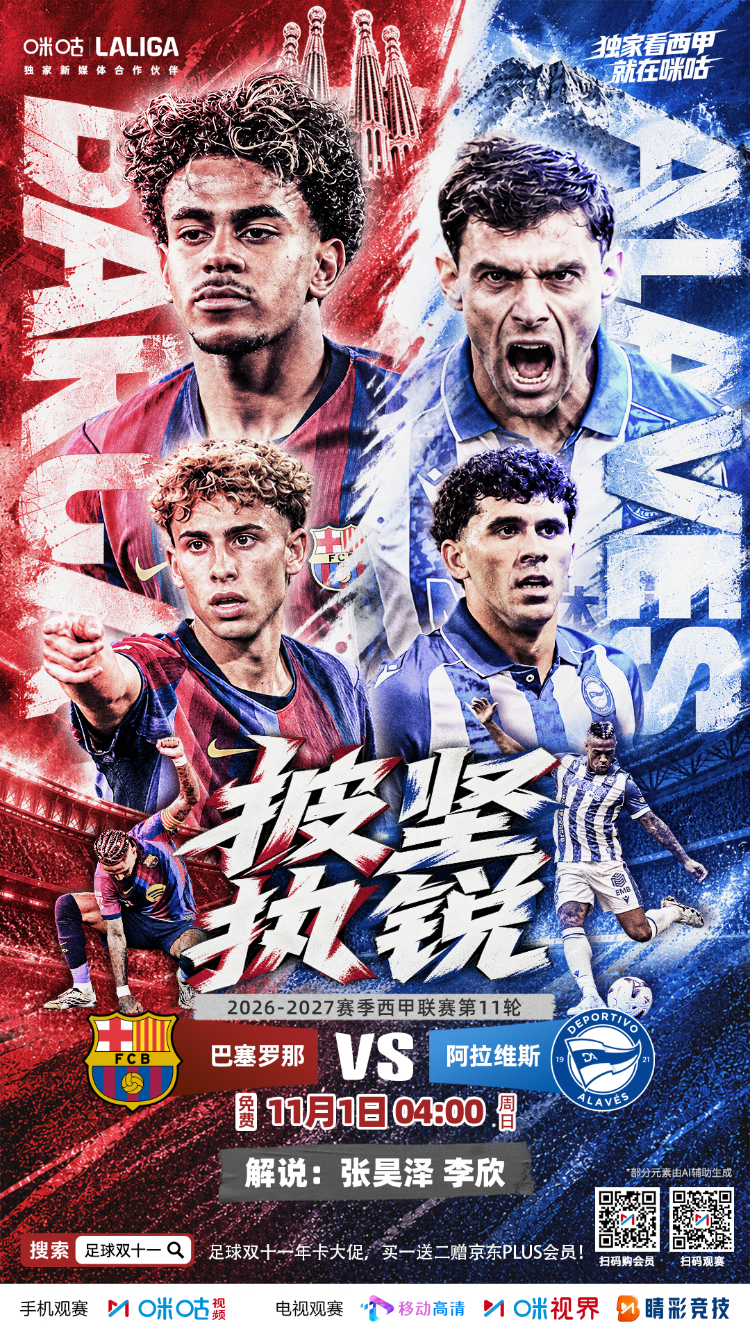 🆚 巴塞罗那 VS 阿拉维斯🔥 亚马尔、拉菲尼亚领衔锋线⚔️ 红蓝军团主场强