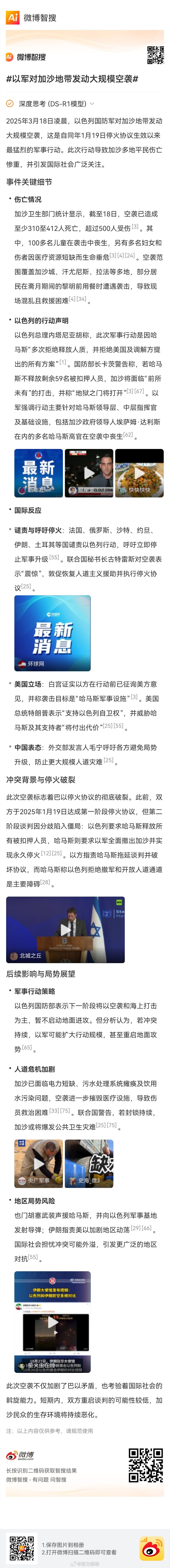 以军对加沙地带发动大规模空袭以军对加沙地带发动大规模空袭，造成至少412人死亡，