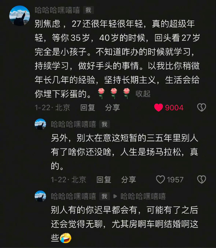 27岁真的还很年轻 ​ ​​​