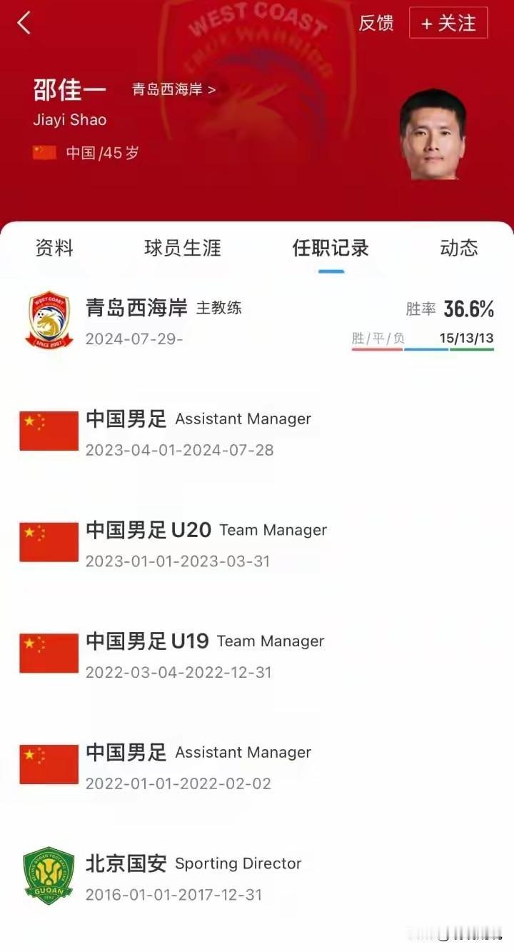 国足新帅敲定邵佳一！这波选帅藏着关键转变
 
       国足新帅终于官宣！4