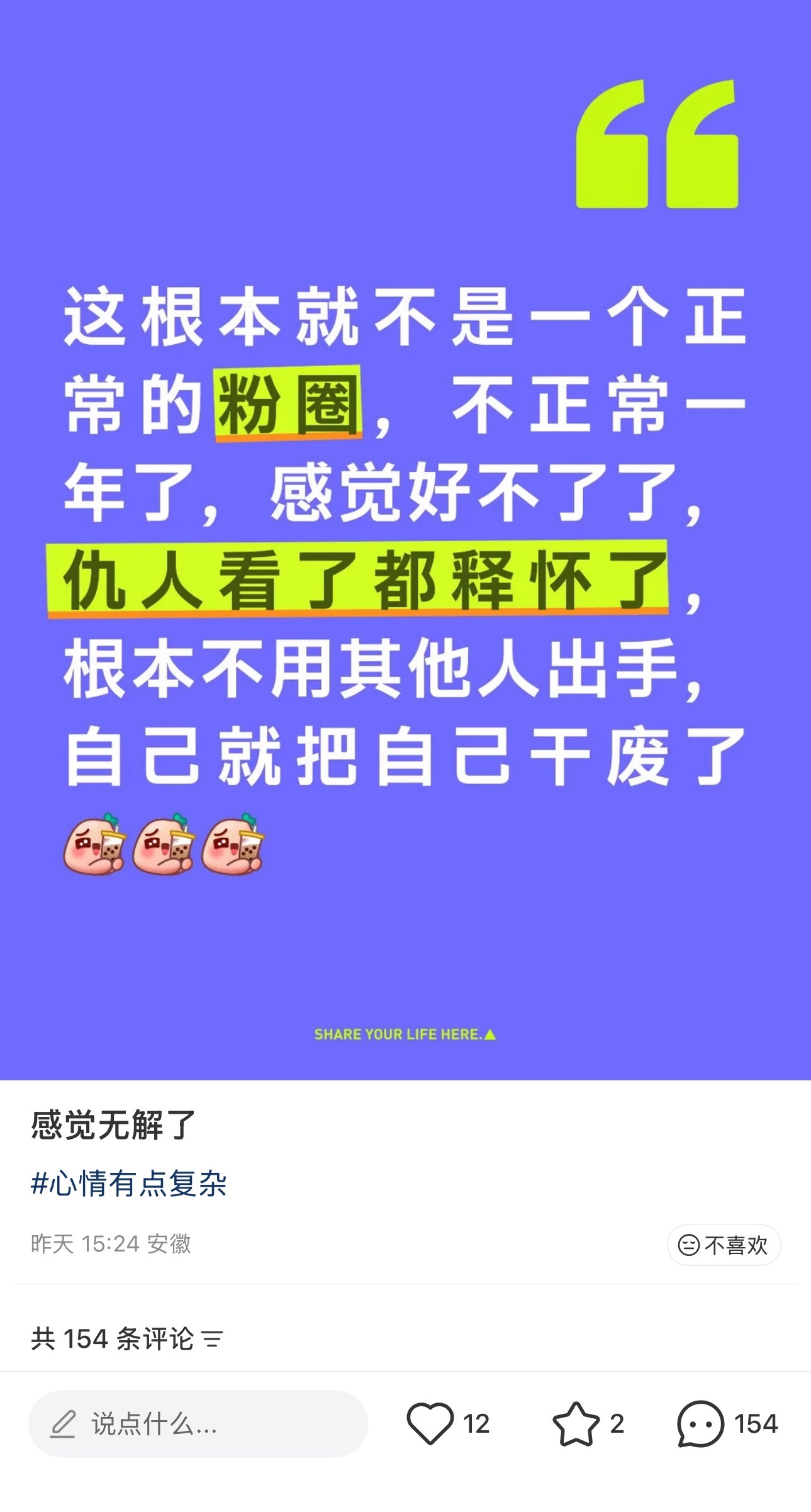 为丝为啥撕后援会？ 刷到好几个了 