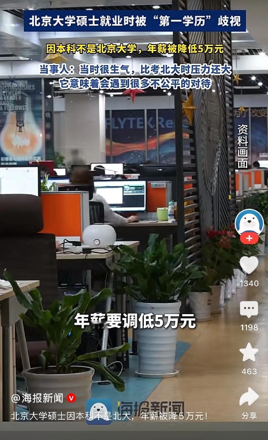 陈女士是北大硕士，在求职长沙某私立学校时，因第一学历毕业于成都理工大学，属双非院