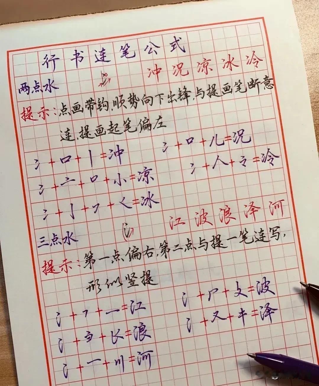 我滴天啦！万万没想到啊[捂脸]原来练字不仅有公式，还有口诀！难怪那么多人能轻松写