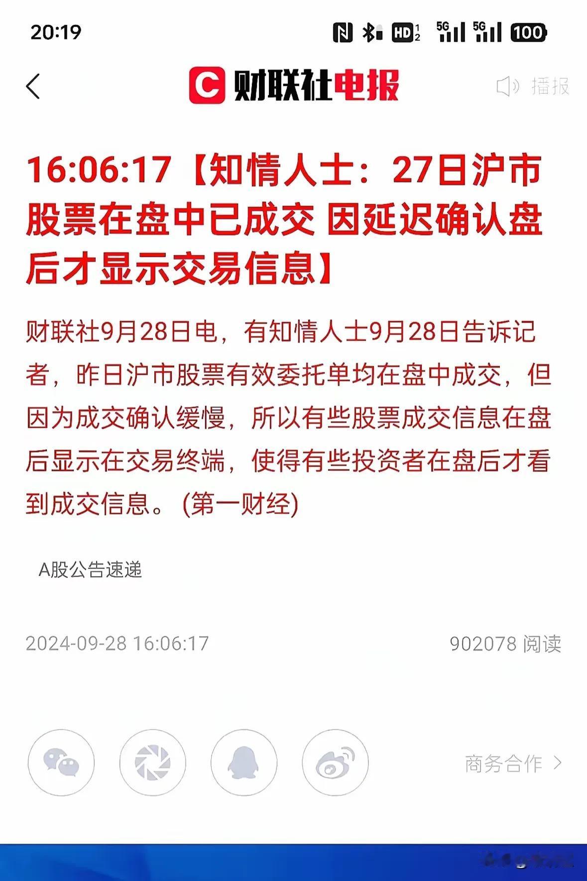 “如果买股票能赚到钱，你连买的机会都没有。”这是这几天在网络上流传的一句话。
