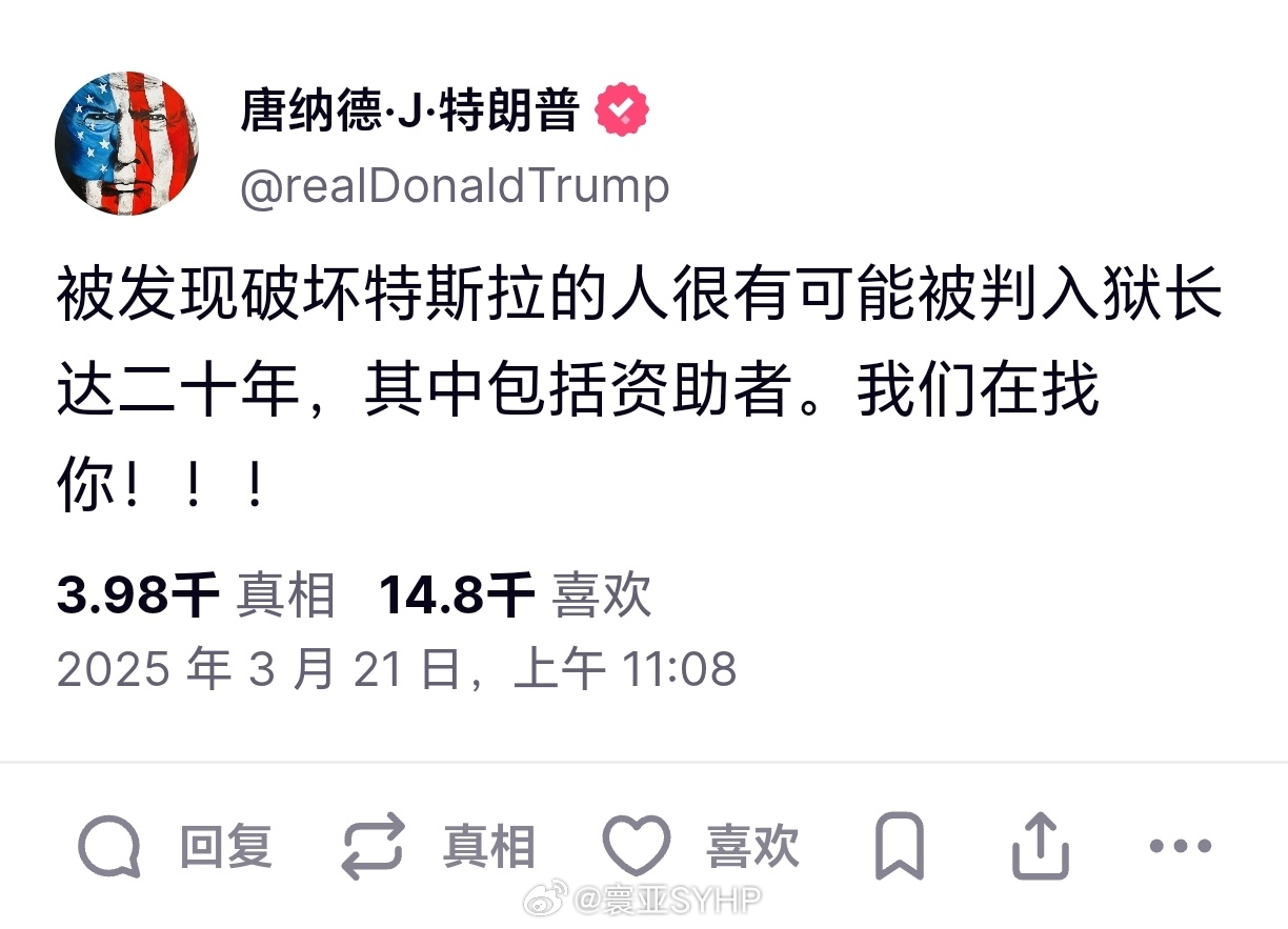 特朗普警告破坏特斯拉者或被判刑20年特朗普：被发现破坏特斯拉的人很有可能被判入狱