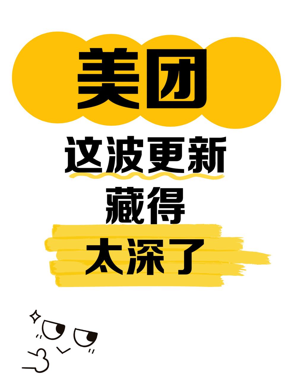 解决世纪难题？美团这波更新藏得太深了 谁懂！以前以为美团就是点外卖的...