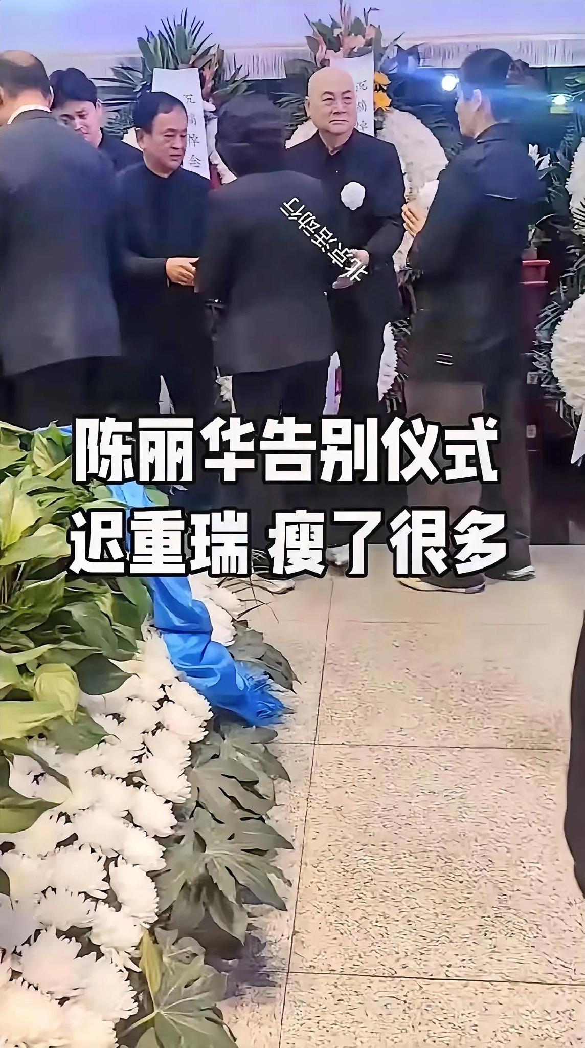 哎，看到陈丽华葬礼上的迟重瑞，心里真的无比难受。
73岁的他如今要亲自送别老伴，