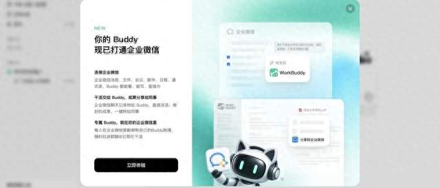 等了7个月，WorkBuddy终于住进企微，太丝滑了！