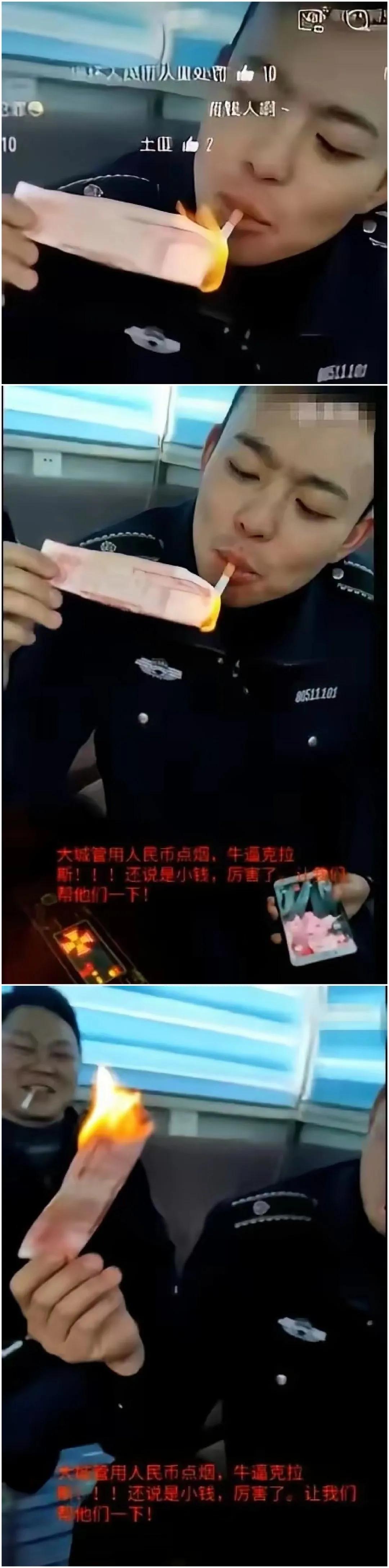 城管烧“百元大钞”点烟？六年前这个视频曾被疯传！真相几经反转……



六年前，