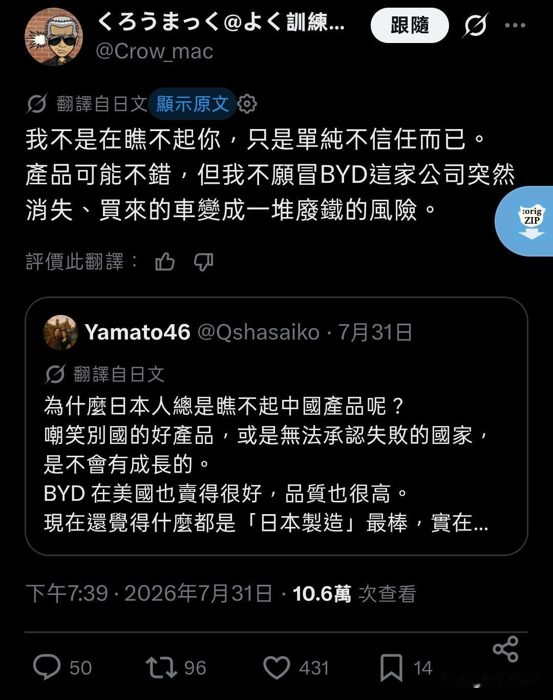 日本人和日本人辩论，称为什么日本人瞧不起中国的产品呢？
其中一位日本网友回复称：