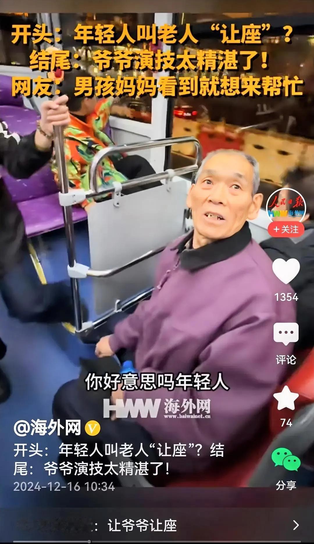 公交车上逗人的一幕，让我们听听两个人的对话。
男子背后拍了怕老者肩膀说：哎老头，