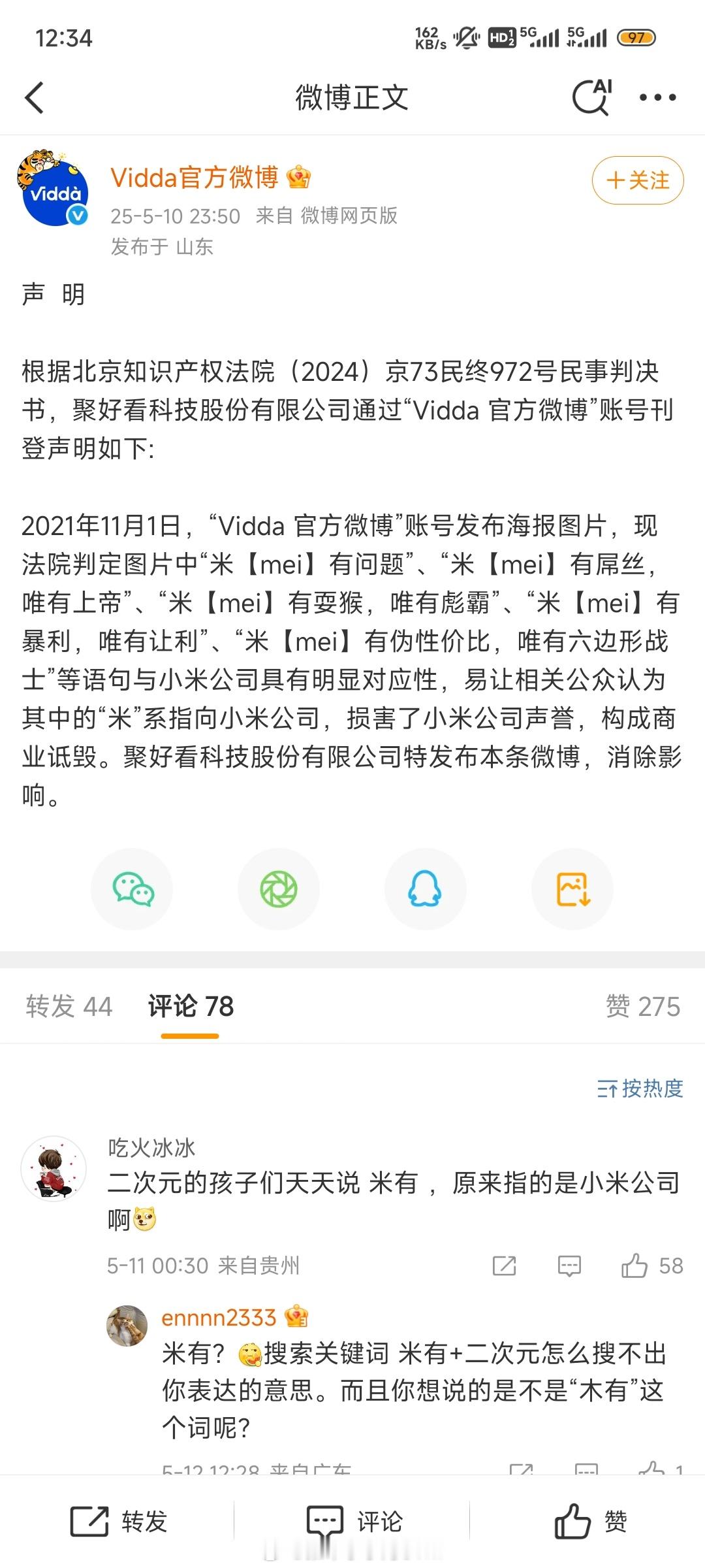 差点忘了Vidda这神操作了，这哪是删除啊，这是旧事重提再蹭热度，现在随便一家公