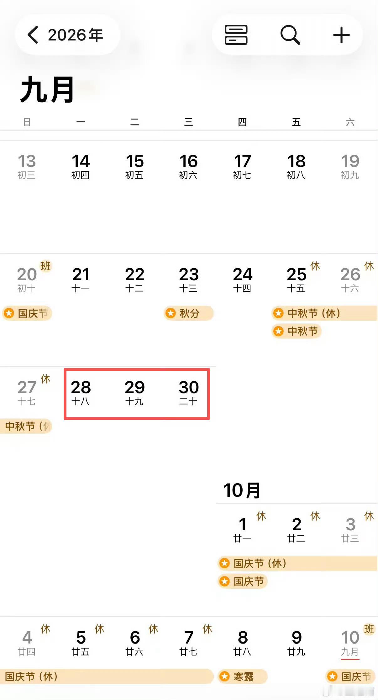 中秋请3天假堪比春节李懂，懂了今天从海南返回北京，明天开工，一边收拾行李一边假期