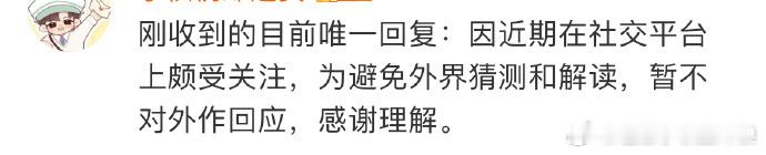 #张凌赫对接回应是否参演逐玉##张凌赫对接二次回应#张凌赫对接二次回应，为避免外