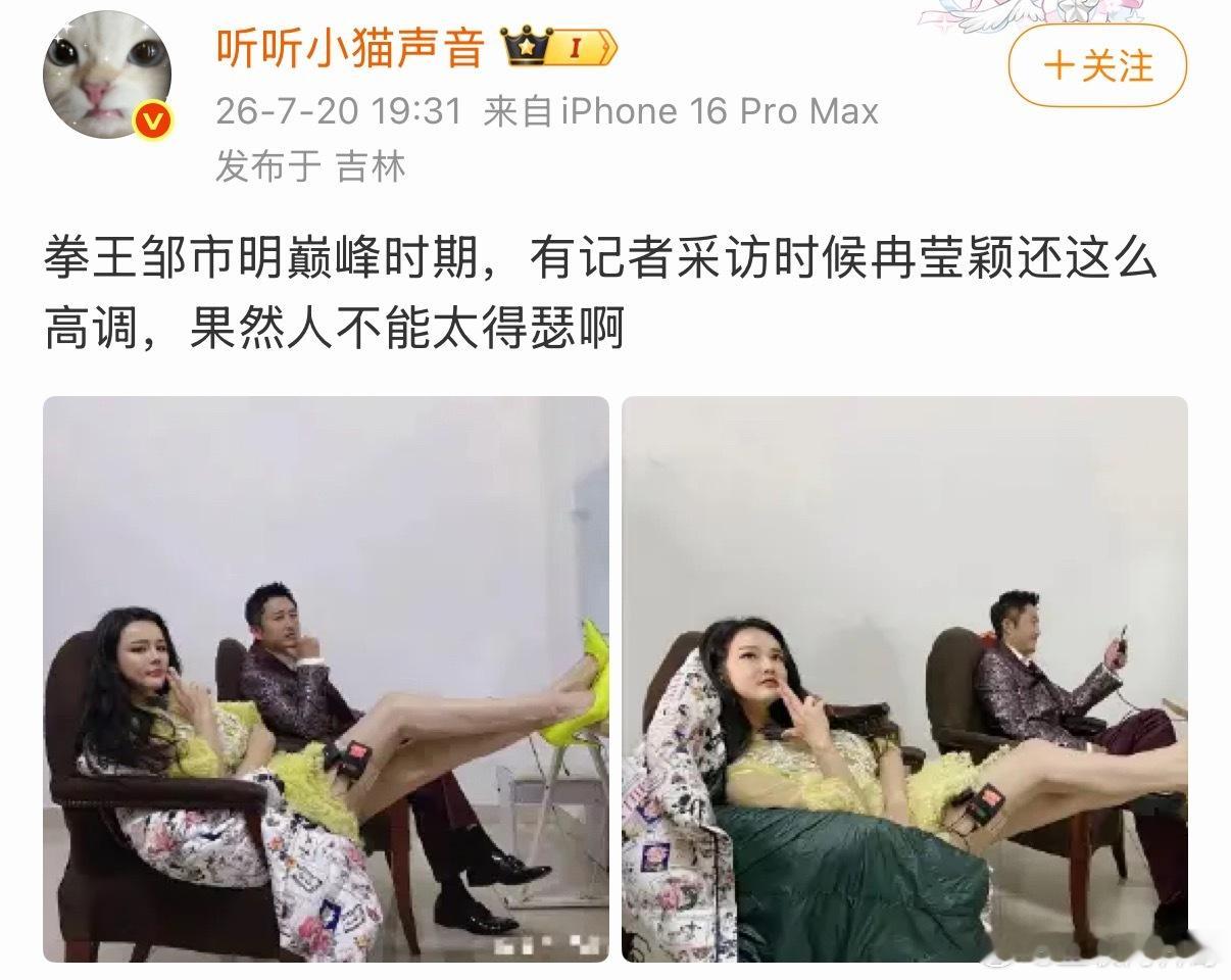 邹市明和冉莹颖的塌房，一切都有迹可循。。。 