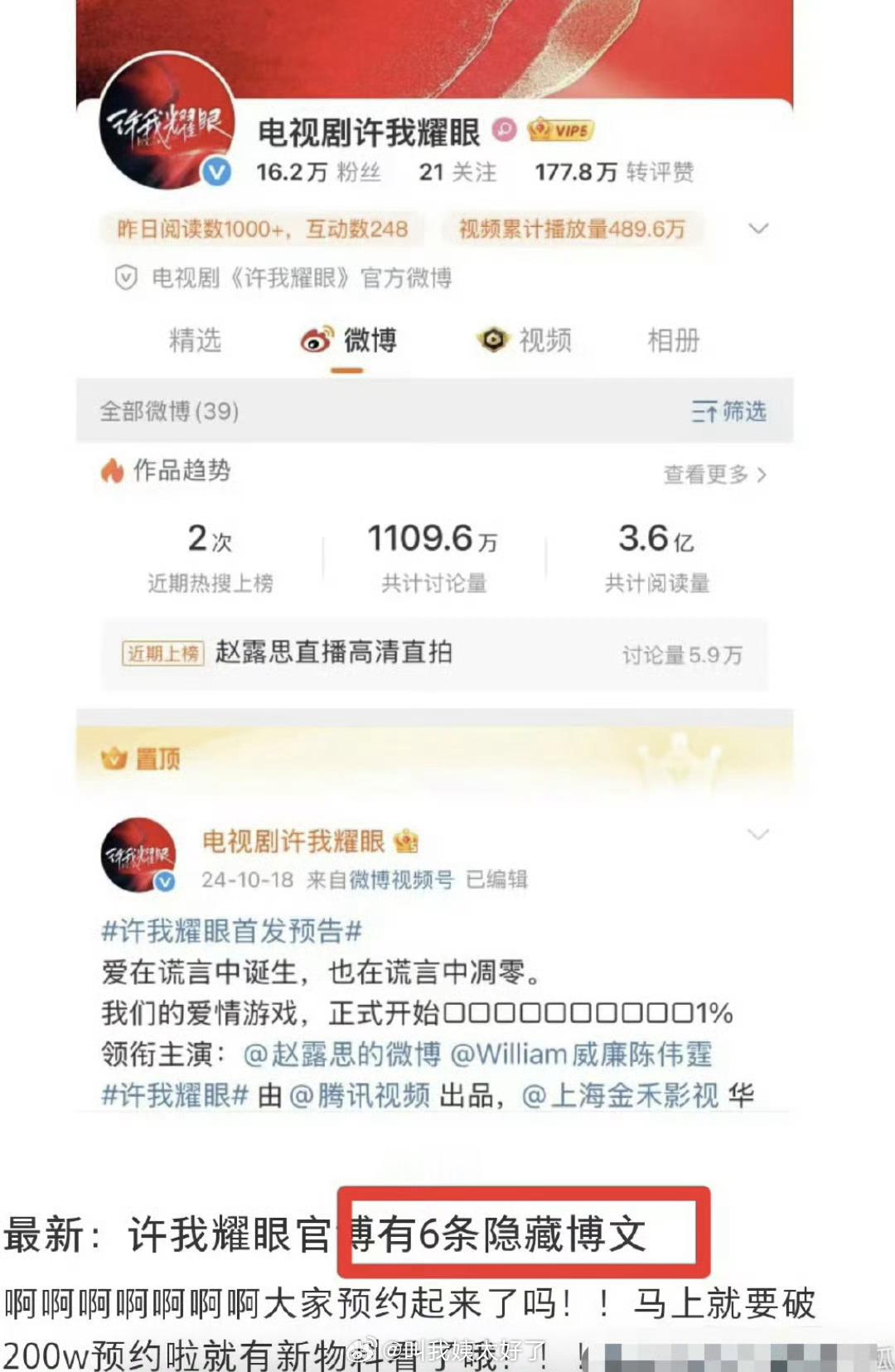 有网友发现赵露思、陈伟霆的许我耀眼官博隐藏了6条微博，这是快要定档了？ ​​​