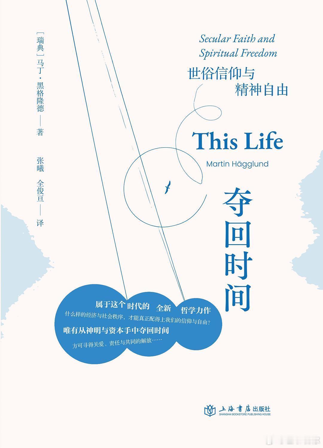我的私人宝藏书单 书影中的热烈时光 书评 《夺回时间》信仰是投入时间的冒险，自由