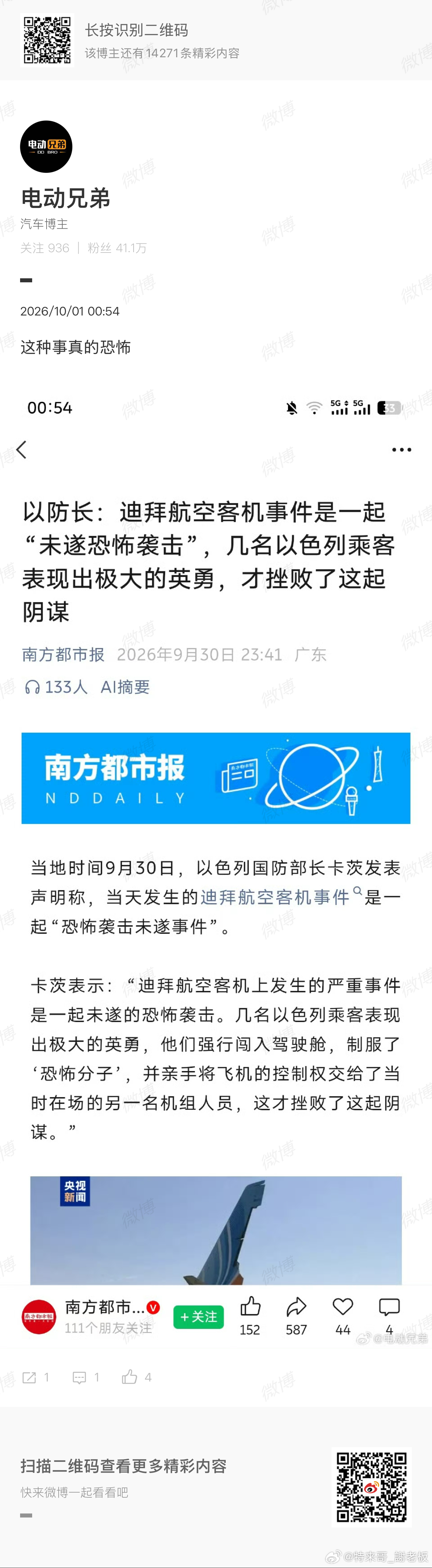 我坚持不坐飞机也是因为飞机是人开的人有情绪，有悲欢离合甚至是利益和仇恨有时候崩溃