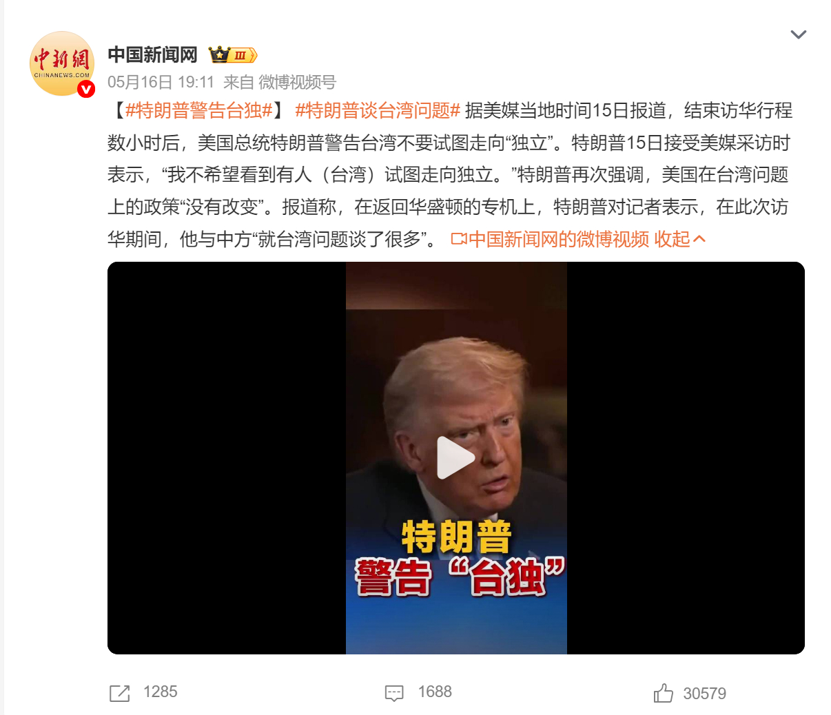 🔻总之青鸟这边确实天塌了。特朗普警告台独热点现场海外新鲜事