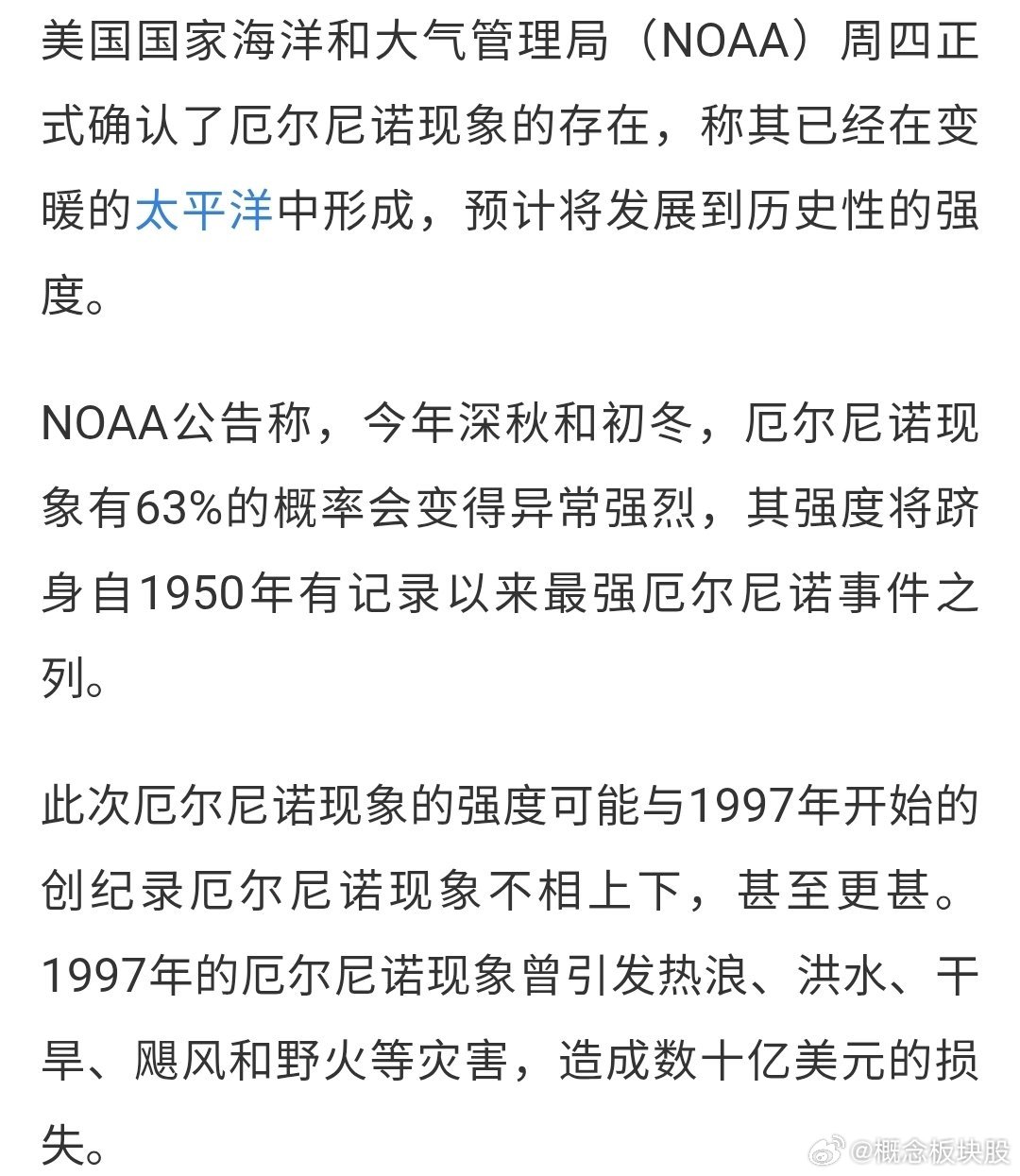 A股常说的"厄尔尼诺概念股"，主要指厄尔尼诺引发的极端高温、南美/东南亚干旱减产