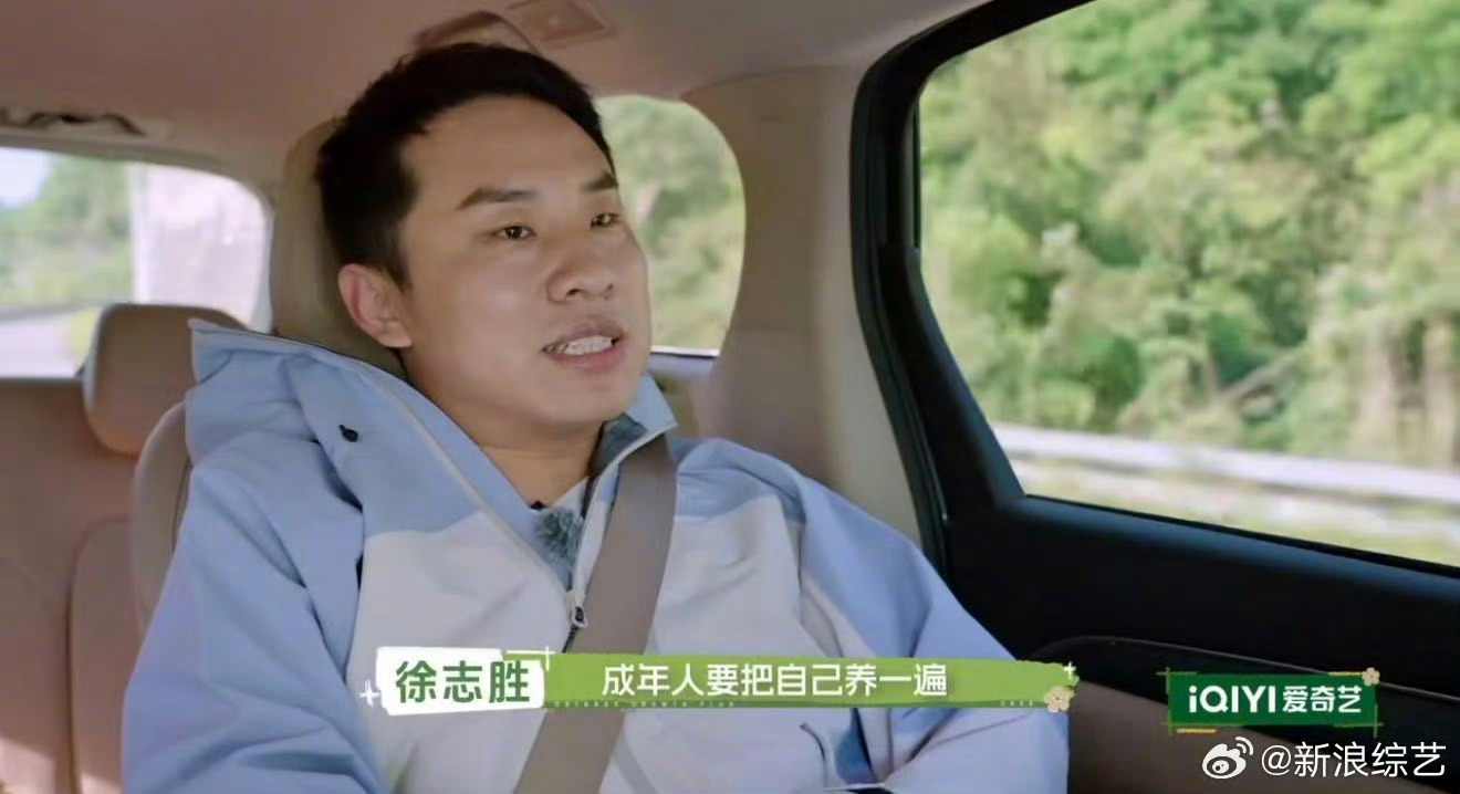 徐志胜高二才第一次出远门徐志胜好好再养一遍当年的自己  徐志胜高二才第一次出远门