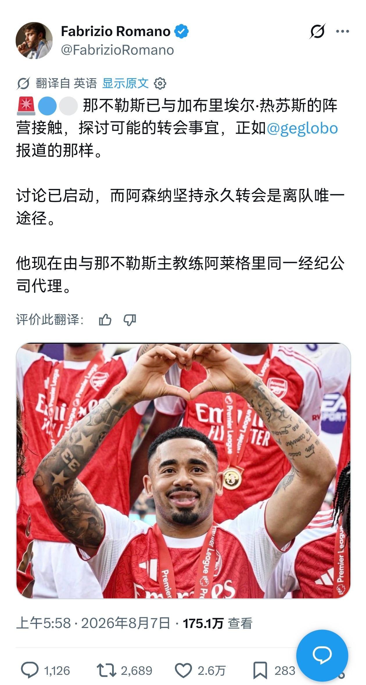 🚨FabrizioRomano+ge：那不勒斯有兴趣签下热苏斯，他们已经与热苏
