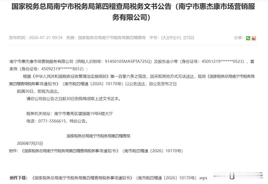 南市税四稽通〔2026〕10170号通知书认定上述公司在2021年度开具的733